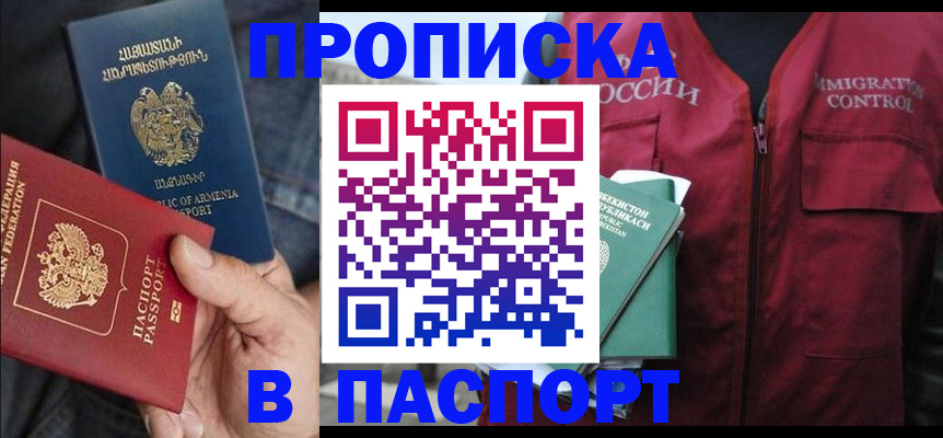 купить прописку в Краснотурьинске